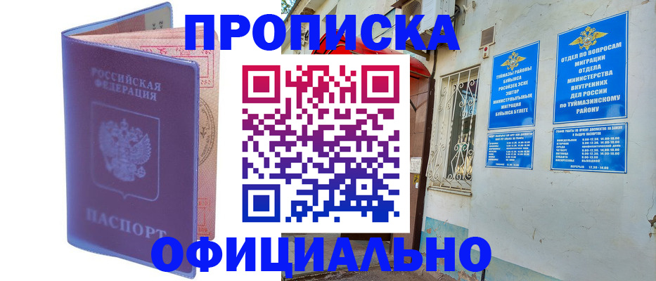 прописка регистрация в Жукове