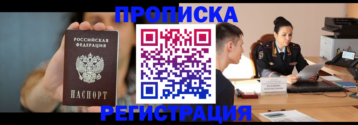 прописка регистрация в Жукове